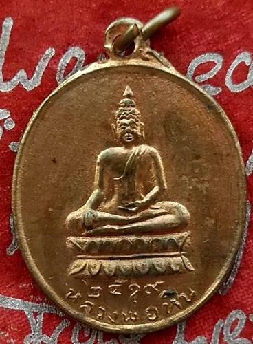 Oh 426 เหรียญหลวงพ่อหิน หลังหลวงพ่อมิ่ง วัดดาวดึงษ์ สิงห์บุรี ปี 2519 ....แดง 10 บาท