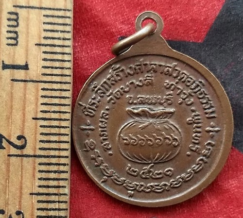 Oh451 เหรียญหลวงปู่คำมี พุทธสาโร ปี๒๕๒๑ ....แดง 10 บาท