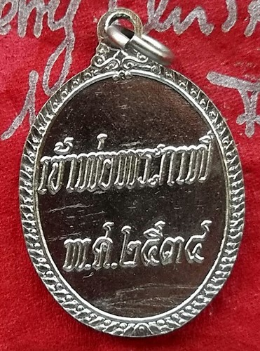 Oh 423 เหรียญเจ้าพ่อพระกาฬ ปี๒๕๓๔ ....แดง 10 บาท