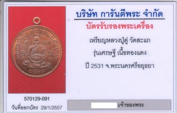 บัตรรับประกันพระแท้