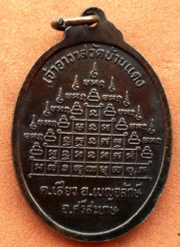 Oh 596 เหรียญพระครูจันทรธรรมาภรณ์ วัดบ้านแดง อ.เบญลักษ์ จ.ศรีสะเกษ ....แดง 10 บาท