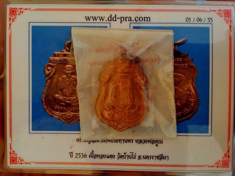 เหรียญเสมา หลวงพ่อคูณ ปริสุทโธ ”เทพประทานพร” เนื้อทองแดผิวไฟ ปี 2536