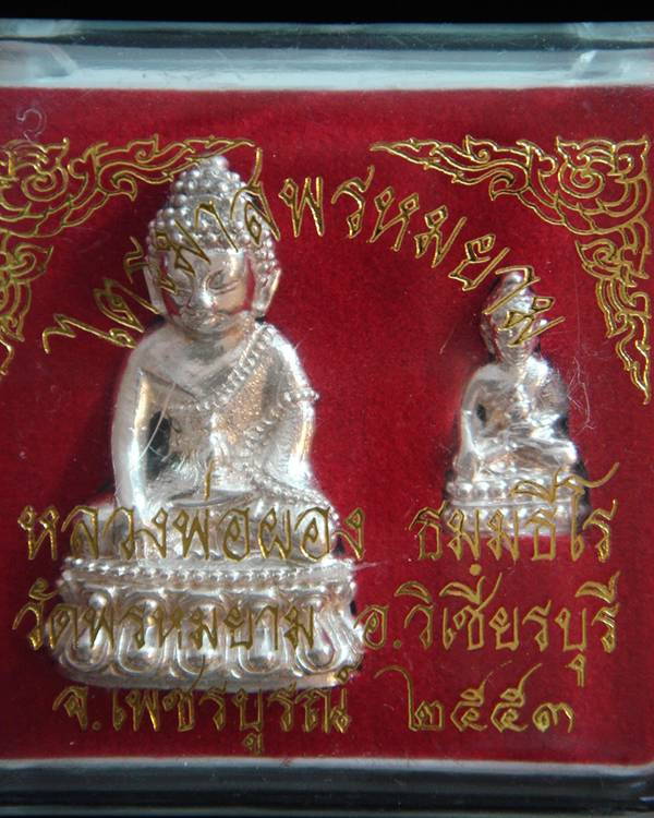 พระกริ่งหลวงพ่อผอง วัดพรหมยาม เนื้อเงินก้นทอง