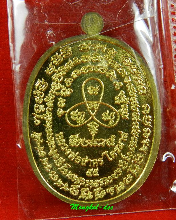  เหรียญเจริญพร 2 ไตรมาส 55 หลวงพ่อสาคร วัดหนองกรับ จ.ระยอง เนื้อทองระฆัง #1747 