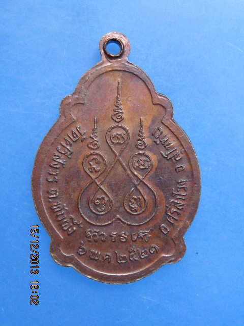 เหรียญเจ้าคุณสังวรกิจโกศล(ทองคำ) วัดศรีสังวร(หนองโว้ง) จ.สุโขทัย ปี2521
