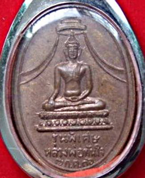 ลพ.ทันใจ รุ่นพิเศษ ปี 2536
