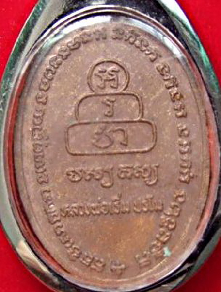 ลพ.ทันใจ รุ่นพิเศษ ปี 2536