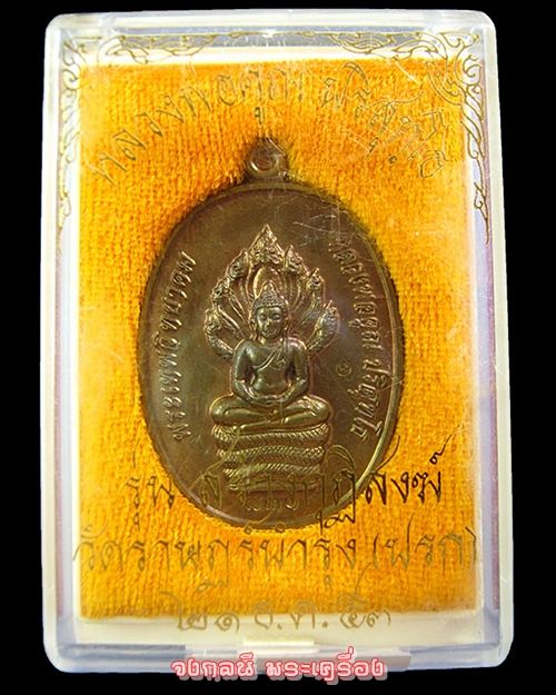เหรียญนาคปรก หลวงพ่อคูณ รุ่น สร้างกุฏิสงฆ์ เนื้อนวะ วัดราษฏร์บำรุง (วัดปรก)831