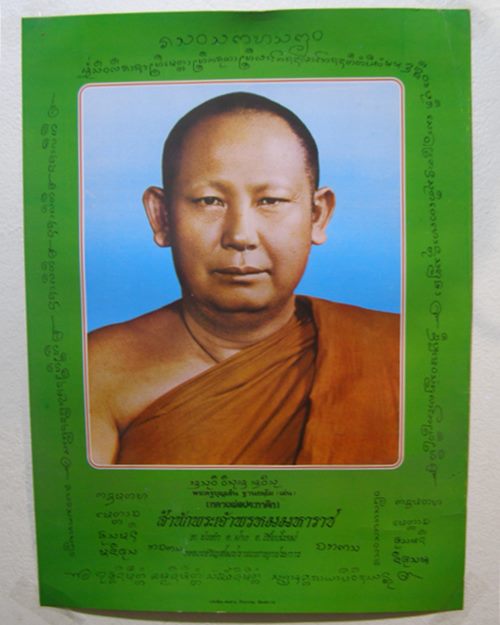 แผ่นภาพกระดาษพิมพ์สีบูชา 15x21นิ้ว ปั22 หลวงพ่อบุญเย็น สำนักพระเจ้าพรหมมหาราช จ.เชียงใหม่