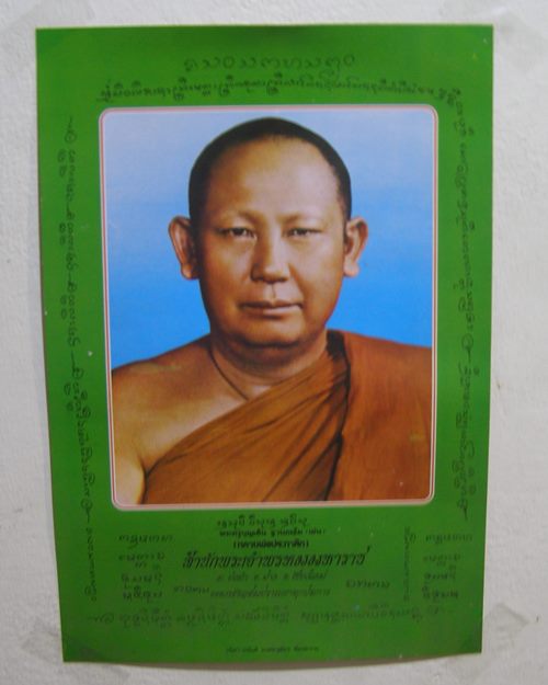 แผ่นภาพกระดาษพิมพ์สีบูชา 10.3x15นิ้ว ปั22 หลวงพ่อบุญเย็น สำนักพระเจ้าพรหมมหาราช จ.เชียงใหม่