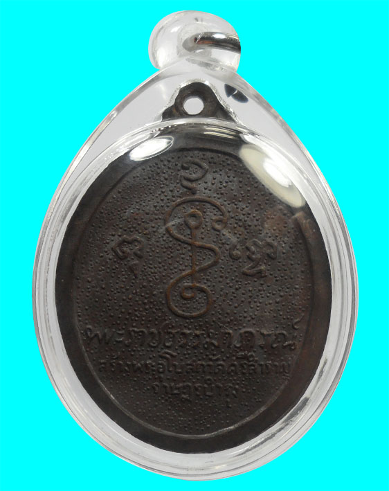 เหรียญหันข้างหลวงพ่อเงินวั ดดอนอย่างหอม ออกวัดศรีสำราญฯ