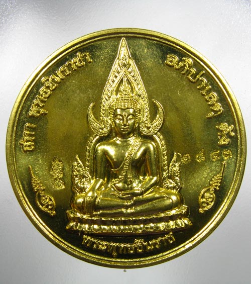 เหรียญพระพุทธชินราช หลังพระนเรศวร บึงแก่งใหญ่ 111 ปี พิษณุโลกพิทยาคม(2)