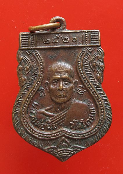 << วัดใจ เคาะเดียว 120 บาท >>เหรียญหลวงพ่อพิม วัดโตนด อยุธยา ๒๕๒๐