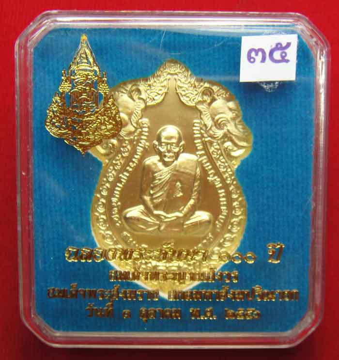 (((วัดใจเคาะเดียว ๑๐ บาท)))เหรียญเสมารูปเหมือน ฉลองพระชันษา ๑๐๐ ปี สมเด็จพระญาณสังวร ...