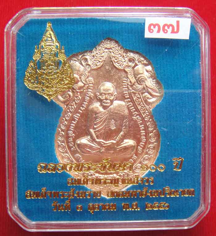 (((วัดใจเคาะเดียว ๑๐ บาท)))เหรียญเสมารูปเหมือน ฉลองพระชันษา ๑๐๐ ปี สมเด็จพระญาณสังวร ...