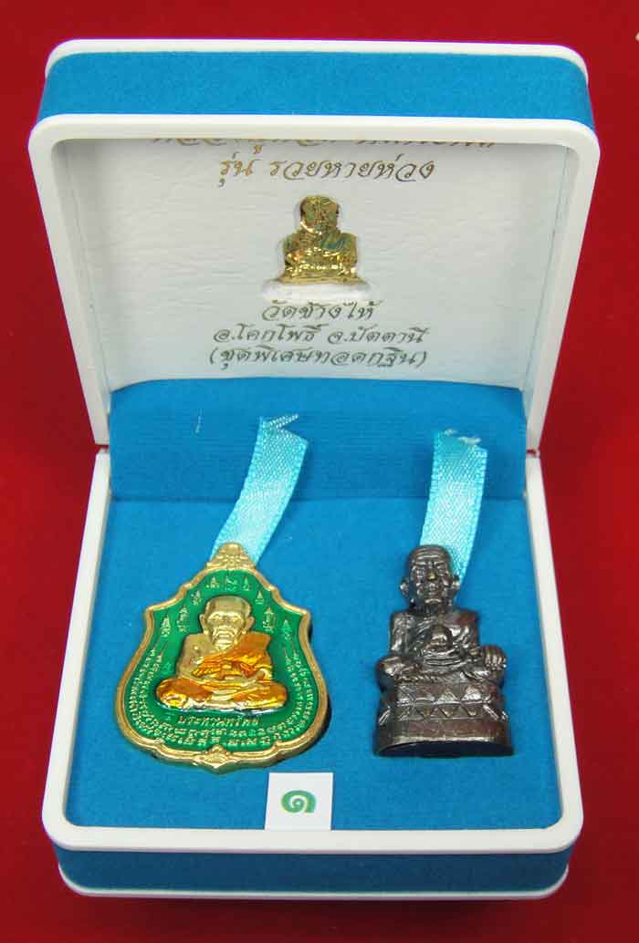 (วัดใจเคาะเดียว 10 บาท) 1 ชุด 3 องค์ หลวงปู่ทวด หมื่นยันต์ รุ่นรวยหายห่วง ชุดพิเศษทอดกฐิน ...