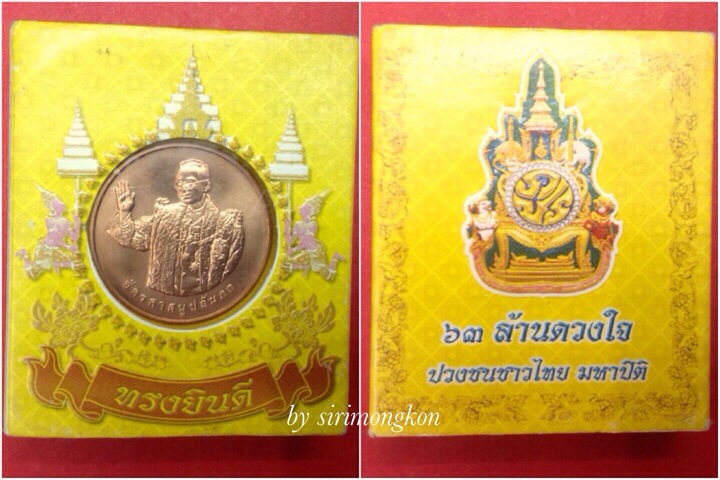 ***FB200***200บ.***เหรียญในหลวงทรงยินดี ที่ระลึกจัดสร้างพิพิธภัณฑ์พุทธมณฑล ปี2549 กล่องเดิม