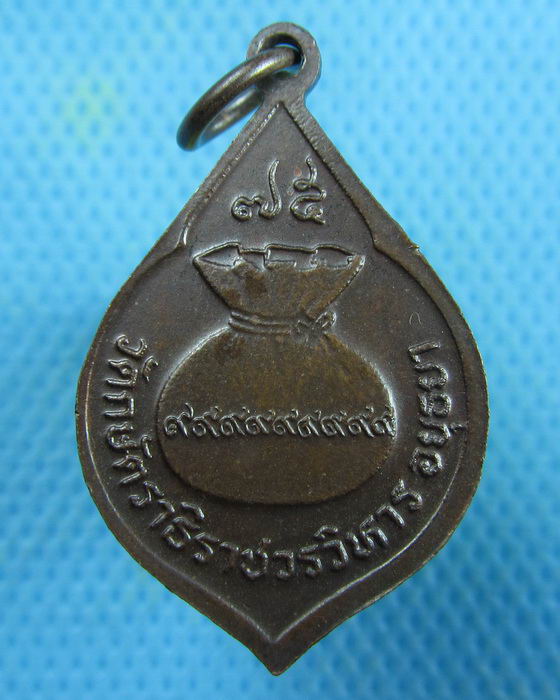 เหรียญขวัญถุง หลวงปู่เทียม วัดกษัตราธิราช ฉลองอายุ 75 ปี จ.อยุธยา ..เริ่ม20บาท.(26/02/57-02)