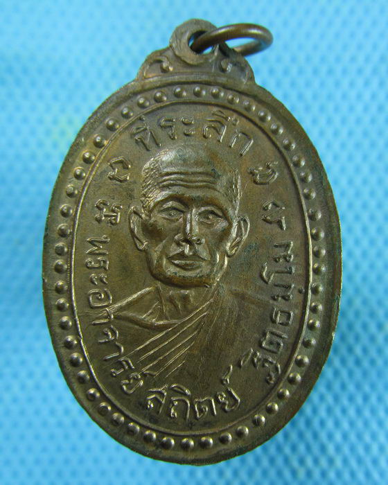 เหรียญ พระอธิการพลอย วัดพรสวรรค์ สุพรรณบุรี...เริ่ม20บาท.(26/02/57-04)