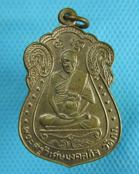 เหรียญหลวงพ่อมิ่ง วัดกก รุ่นบูรณะอุโบสถ ปี ๒๕๓๗ โค๊ต “ มิ ”..เริ่ม20บาท.(26/02/57-06)