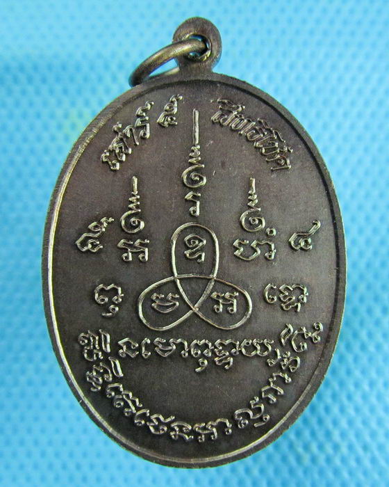 เหรียญหลวงปู่เทียม วัดกษัตราธิราช รุ่นเสาร์ 5 สิทธิโชค ปี 54..เริ่ม20บาท.(26/02/57-11)