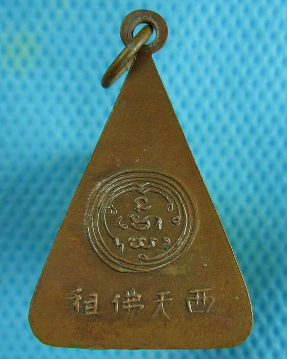 เหรียญพระพุทธบาท (ห่วงเชื่อมแจกผู้หญิง) เนื้อทองแดง ปี2497 วัดอนงค์..เริ่ม20บาท.(26/02/57-12)