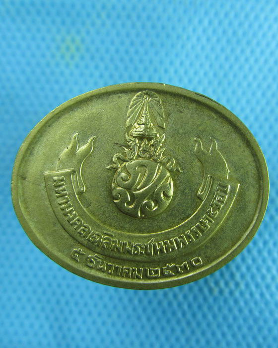 เหรียญพระนอน หลัง ภปร.(ในหลวงครบ5รอบ)วัดพระเชตุพน ปี 2530...เริ่ม20บาท.(26/02/57-13)