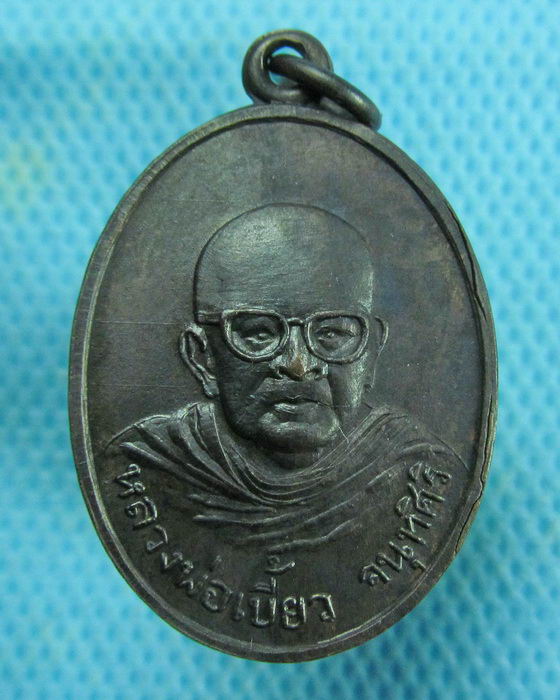 เหรียญหลวงพ่อเบี้ยว วัดทะเลบก จ.นครปฐม(เหรียญที่2)..เริ่ม20บาท.(26/02/57-16)