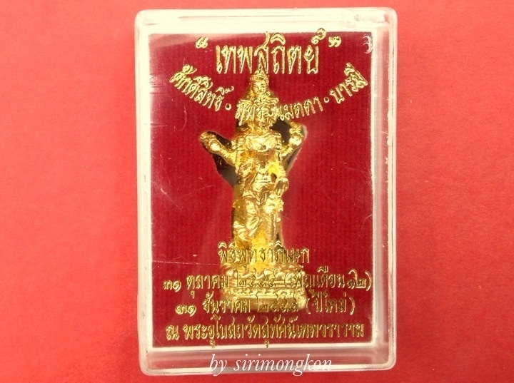***FB200***200บ.***พระตรีมูรติ-พระพิฆเนศ รุ่นเทพสถิตย์ ปี44 วัดสุทัศน์ฯ เนื้อกะไหล่ทอง กล่องเดิม#2