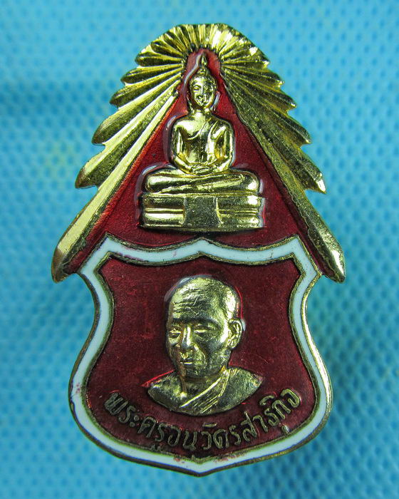 เหรียญลงยา พระครูอนุวัตรสาธุกิจ วัดบ้านนา ฉะเชิงเทรา ปี 23..เริ่ม20บาท.(26/02/57-29)
