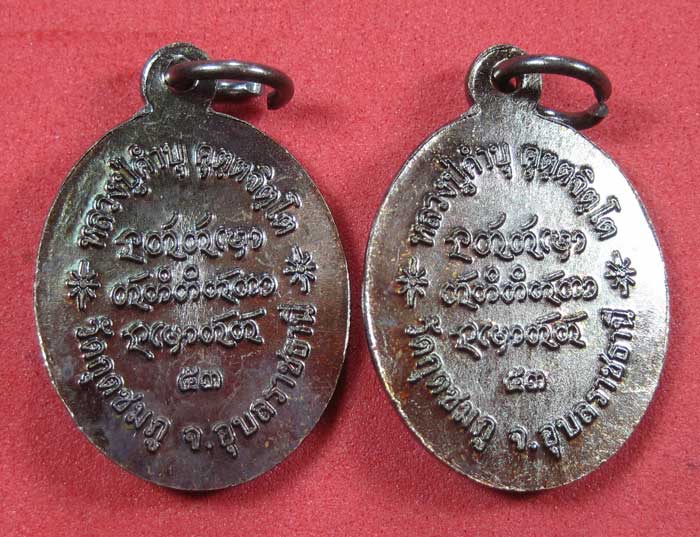 2 เหรียญเจริญพร หลวงปู่คำบุ คุตฺตจิตโต อ.พิบูลฯจ.อุบลราชธานี สวยแชมป์