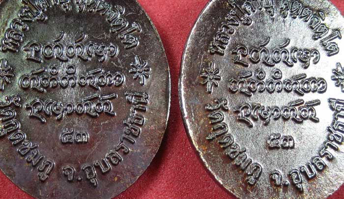 2 เหรียญเจริญพร หลวงปู่คำบุ คุตฺตจิตโต อ.พิบูลฯจ.อุบลราชธานี สวยแชมป์