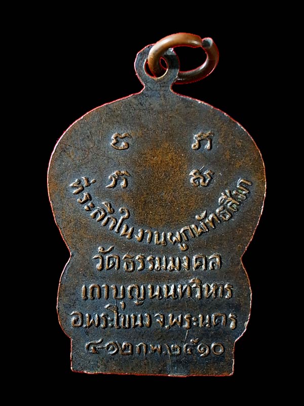 หลวงพ่อวิริยังค์ วัดธรรมมงคล รุ่นแรก ปี2510