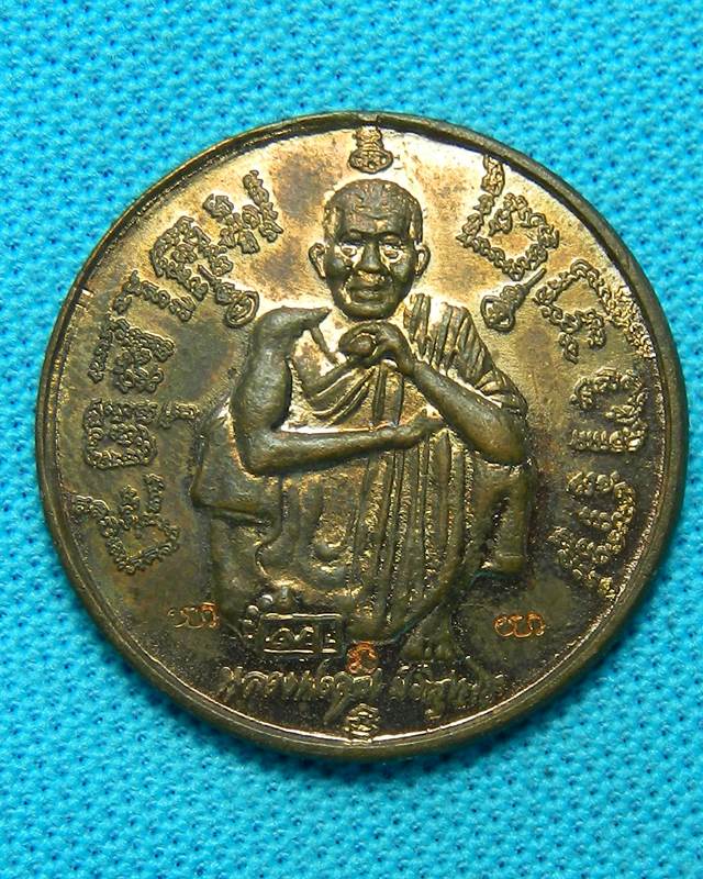 เหรียญหลวงหลวงพ่อคูณ ปี 2537 ตอกโค๊ด 3 โค๊ด