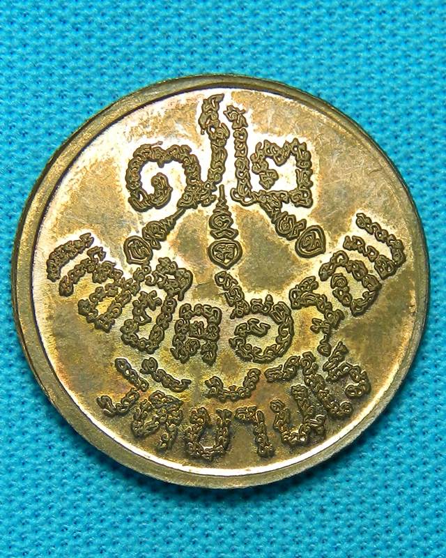 เหรียญหลวงหลวงพ่อคูณ ปี 2537 ตอกโค๊ด 3 โค๊ด