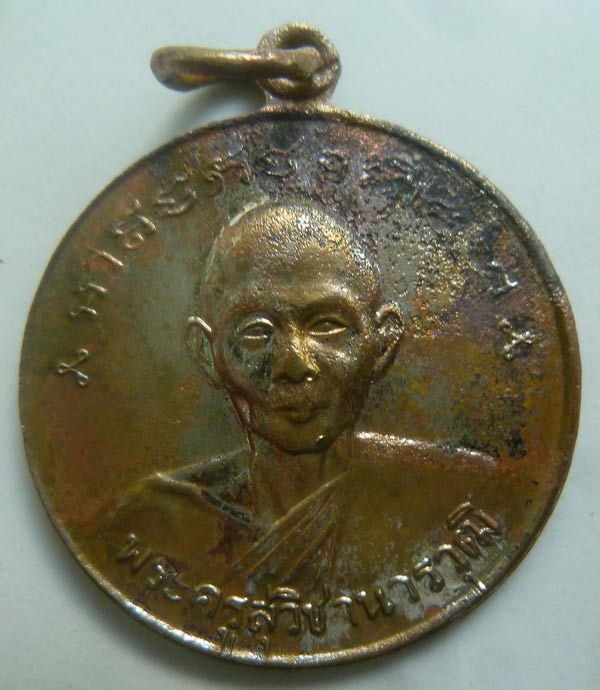 เหรียญขวัญถุงปี 2509 หลวงพ่อปี้ วัดลานหอย สุโขทัย เนื้ออัลปาก้า......17