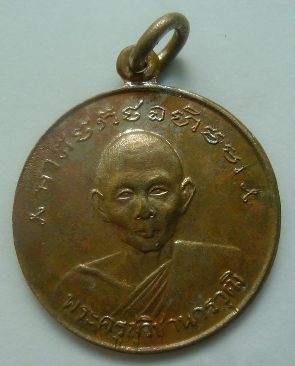 เหรียญขวัญถุงปี 2509 หลวงพ่อปี้ วัดลานหอย สุโขทัย เนื้ออัลปาก้า......7