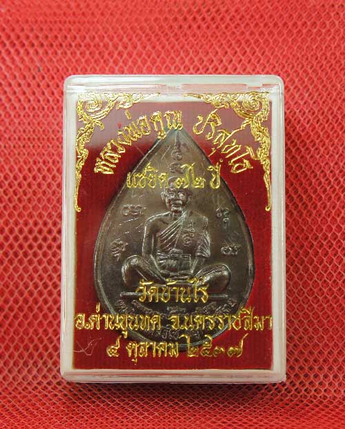 เหรียญหยดน้ำ หนุมานเชิญธง ปี ๓๗ พร้อมจารเต็มสูตร เนื้อทองแดง ขนาดเหรียญใหญ่กว่าเหรียญทั่วไป