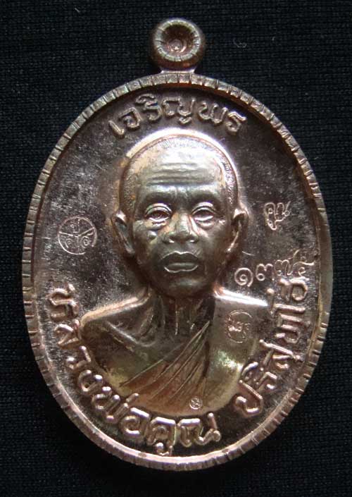 เหรียญหลวงพ่อคูณหมายเลข.1375 รุ่นเจริญพร89ครึ่งองค์ เนื้อนวะ วัดถนนหักใหญ่ ปี55
