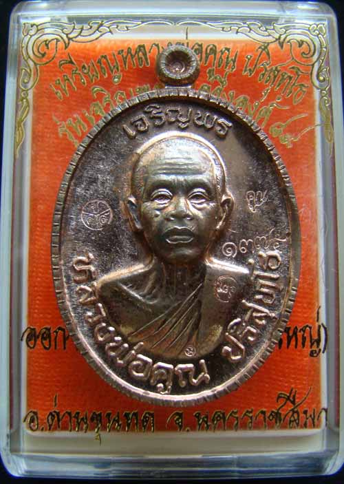 เหรียญหลวงพ่อคูณหมายเลข.1375 รุ่นเจริญพร89ครึ่งองค์ เนื้อนวะ วัดถนนหักใหญ่ ปี55