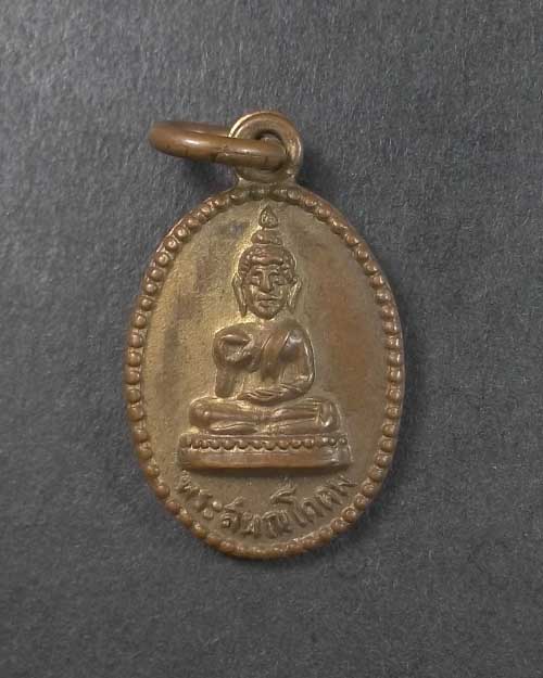 เหรียญพระพุทธโคดม กะไหล่ทอง 