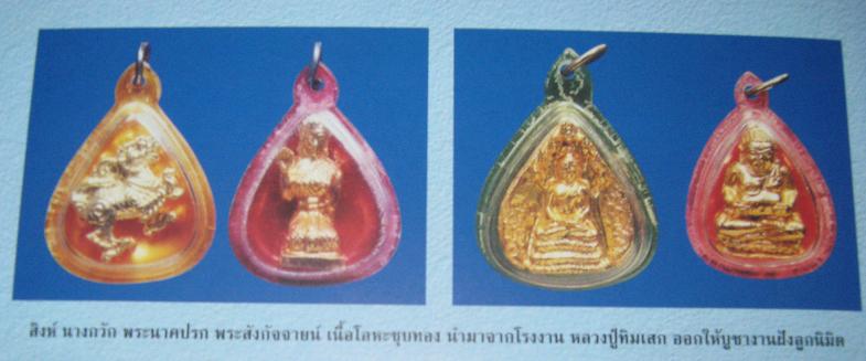 พระประจำวันหลวงปู่ทิม (นิยม)