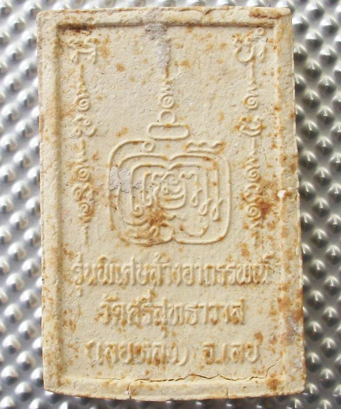 หลวงปู่ศรีจันทร์ฝังพระธาตุ รุ่นพิเศษล้างอาถรรพณ์ พร้อมกล่อง หลวงปู่หมุน ร่วมปลุกเสก