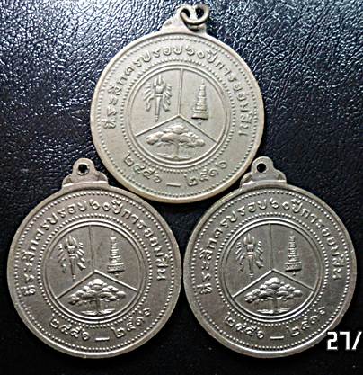 เหรียญหลวงพ่อผาง ปี2512
