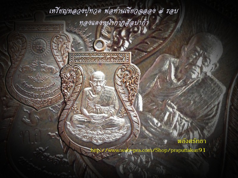เหรียญหลวงพ่อทวด พ่อท่านเขียวฉลอง๗รอบ เนื้อทองแดงหน้ากากอัลปาก้า มีโค้ด หมายเลข๖๘๓ กล่องเดิม