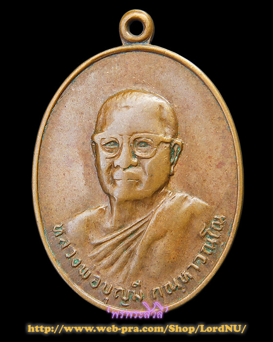 100 เดียว ปิด..!!!  หลวงพ่อบุญมี วัดถ้ำคูหาสวรรค์  จ.ลพบุรี เนื้อทองแดง สร้างปี 2520