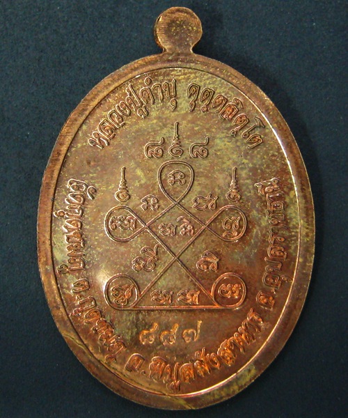 หลวงปู่คำบุ เจริญพรบน88 เนื้อทองแดง หมายเลขสวย 887