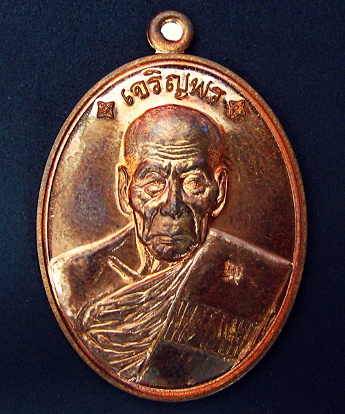 หลวงปู่คำบุ เจริญพรบน88 เนื้อทองแดง หมายเลขสวย 887