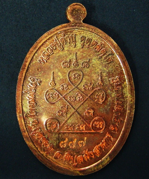 หลวงปู่คำบุ เจริญพรบน88 เนื้อทองแดง หมายเลขสวย 887