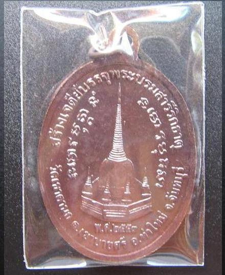 เหรียญสมเด็จพระเจ้าตากสินมหาราช ออกวัดเขาตานก ปี 53